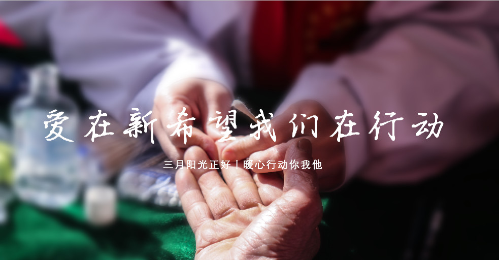 大地回暖春，大愛無邊際丨愛在新希望我們在行動