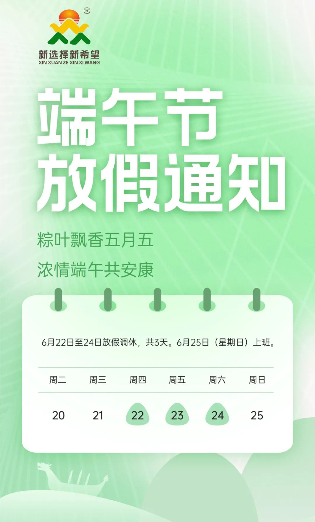 濃情迎端午 | 粽香暖人心！新希望醫(yī)療祝大家端午安康