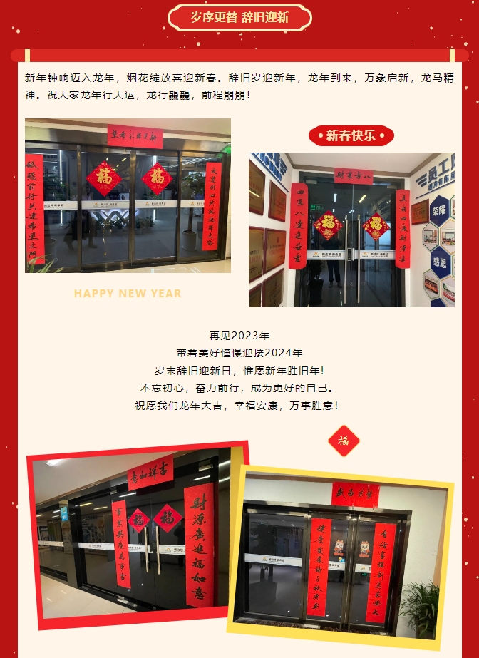 龍嘯新春，共赴新程