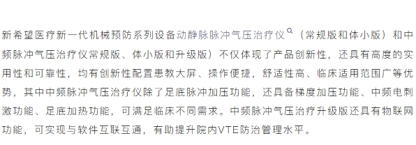 新希望醫(yī)療：揚帆2024中國VTE防治大會，共繪健康華章